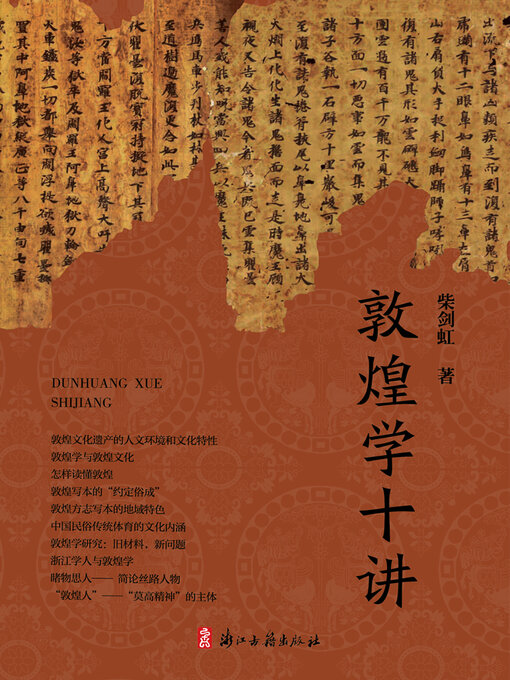 Title details for 敦煌学十讲 by 柴剑虹 - Available